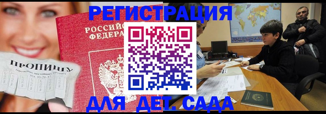 прописка для работы в Ленинградской области